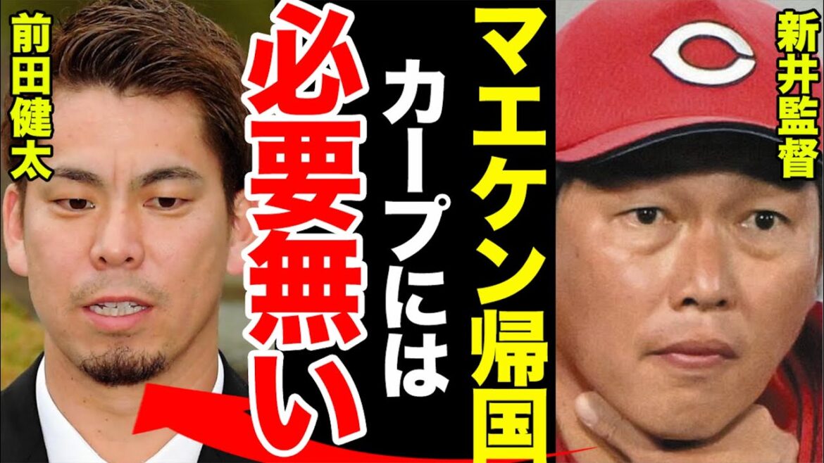 [Return to Japan]Kenta Maeda returns to the Japanese baseball world...The reason why the Hiroshima Carp does not make an offer to Kenta Maeda...Everyone is shocked by the rumor that the team to return to is Softbank!  !  【Professional baseball】