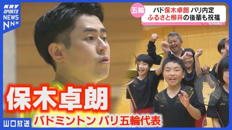 [Takuro Yasuki]Unofficially selected to represent badminton at the Paris Olympics!Congratulations to local juniors
