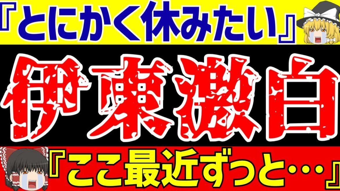 [Junya Ito]〇First response after leaving the Japanese national team due to suspicion of assault: ``Recently...''[Slow commentary on soccer]