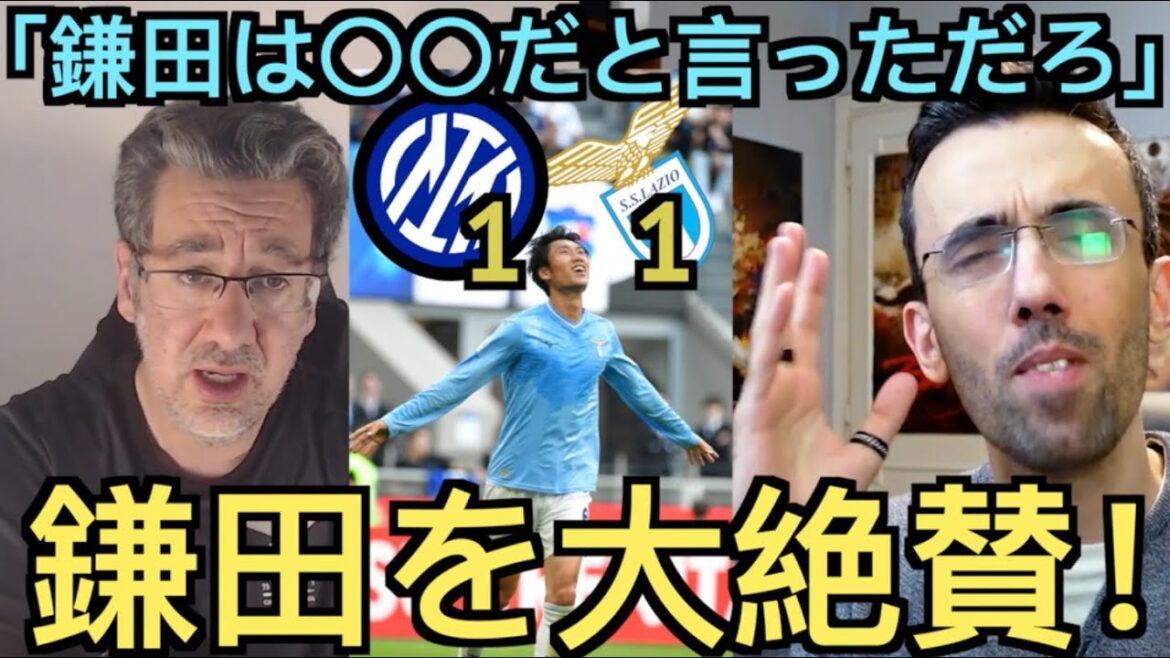 Lazio local support highly praises Kamata during the game against Inter! Lazio local support highly praises Kamata during the game against Inter!