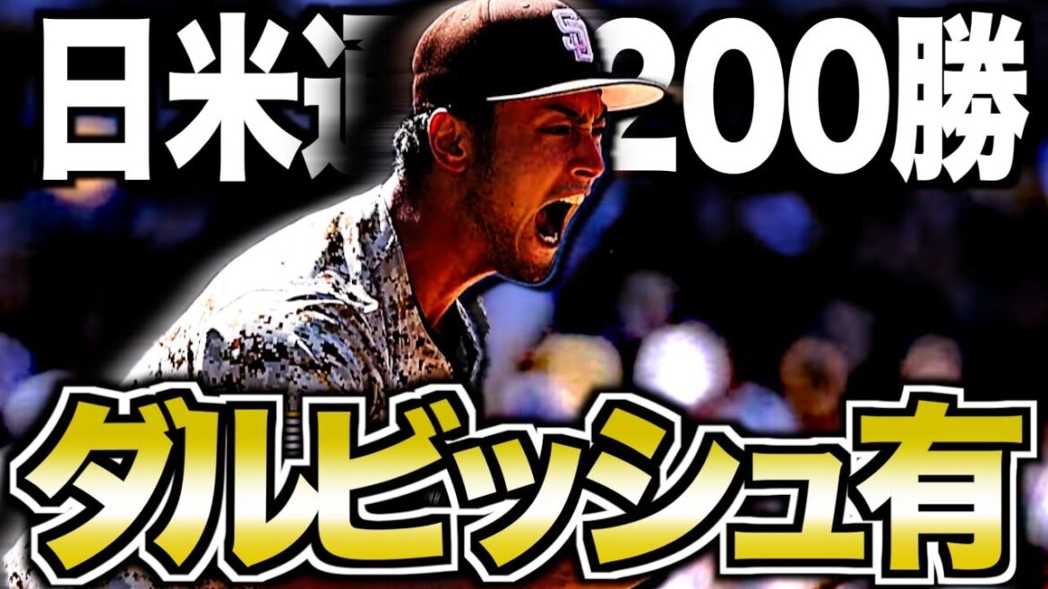 [Congratulations]Yu Darvish's story of the strongest pitcher who rose from rock bottom