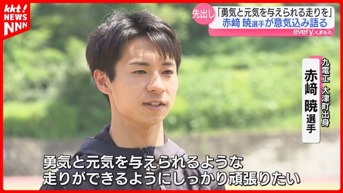 [Japan Marathon Representative]Akira Akasaki opens his practice to the public and talks about his enthusiasm for the Paris Olympics