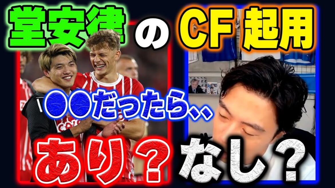 What do you think about Ritsu Doan being appointed as a center forward?[Leoza cutout]