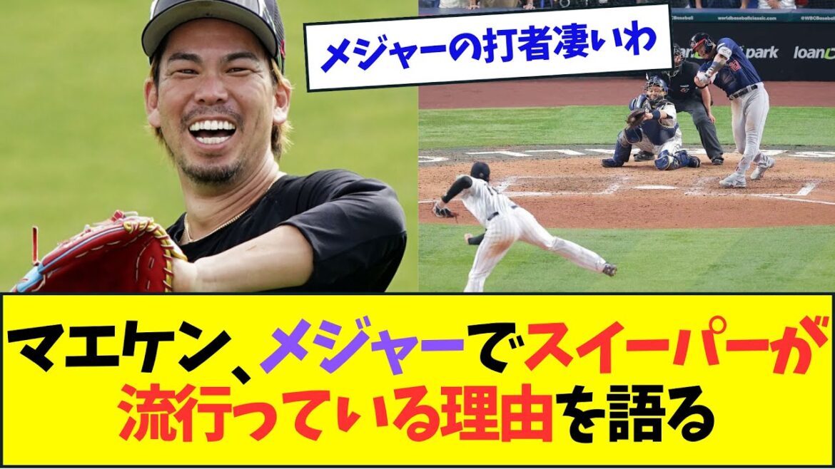 [Real insight]Kenta Maeda talks about why sweepers have become a trend in major leagues[Nan J Nan G reaction][2ch5ch]