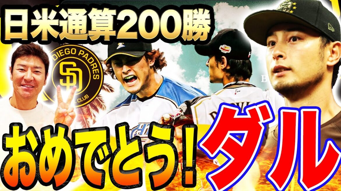 [Great achievement]Yu Darvish was also a great person! What did his old friend Hisanari say in a congratulatory LINE message?[MLB News/Hisanari Takahashi]