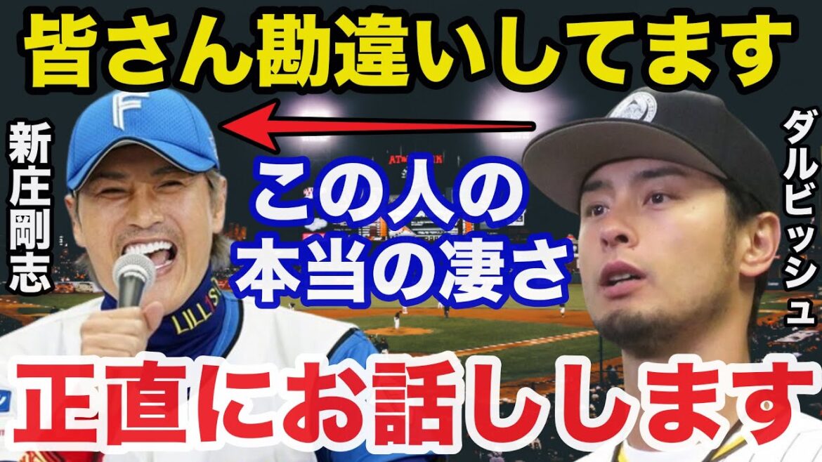 Darvish: “I was saved by Mr. Shinjo” Everyone is shocked at the true relationship between Nippon-Ham Tsuyoshi Shinjo and Darvish[Nippon-Ham Fighters/Professional Baseball]