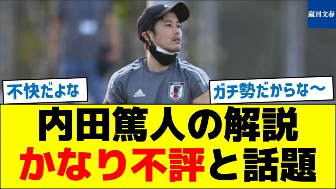 [What happened? ]Atsuto Uchida's commentary is quite unpopular and a hot topic