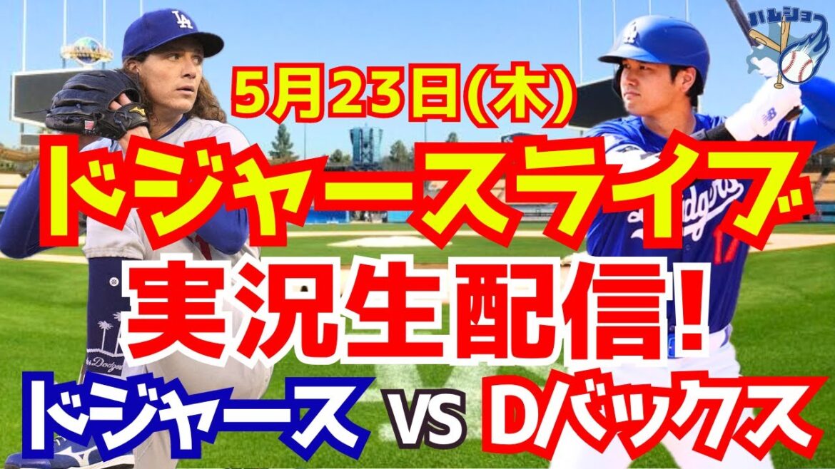 [Shohei Ohtani][Dodgers]Dodgers vs. D-backs 5/23[Baseball commentary]