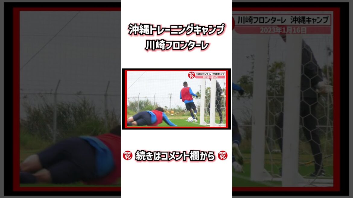 Kawasaki Frontale's shooting practice! #shorts