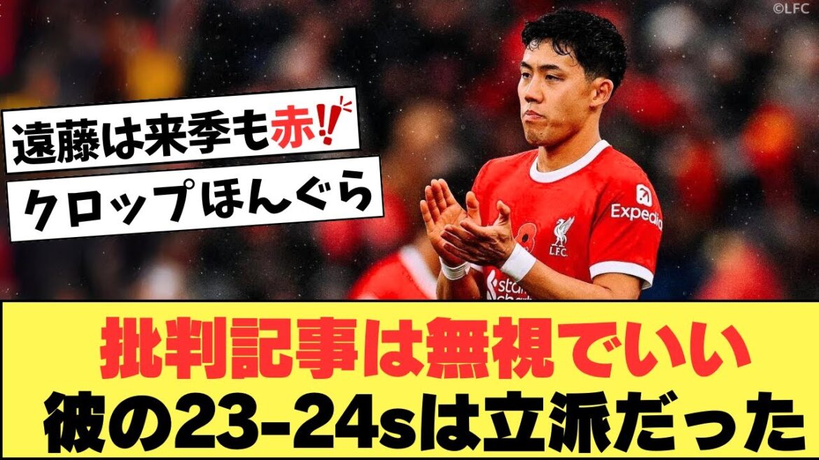 [Overseas Reactions]Wataru Endo played the full game in this match that could not be lost[Japan National Football Team]Wolves vs Liverpool Premier League Jurgen Klopp