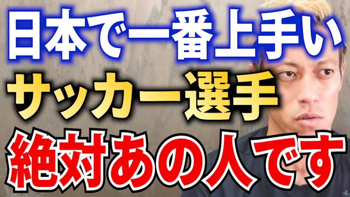 This is the person I feel is the best in Japan! He is definitely the best genius in Japan![Shunsuke Nakamura/Shinji Kagawa/Japan National Soccer Team/Coach Moriyasu/Atsuto Uchida//Messi/dazn/Takumi Minamino][Keisuke Honda cutout]