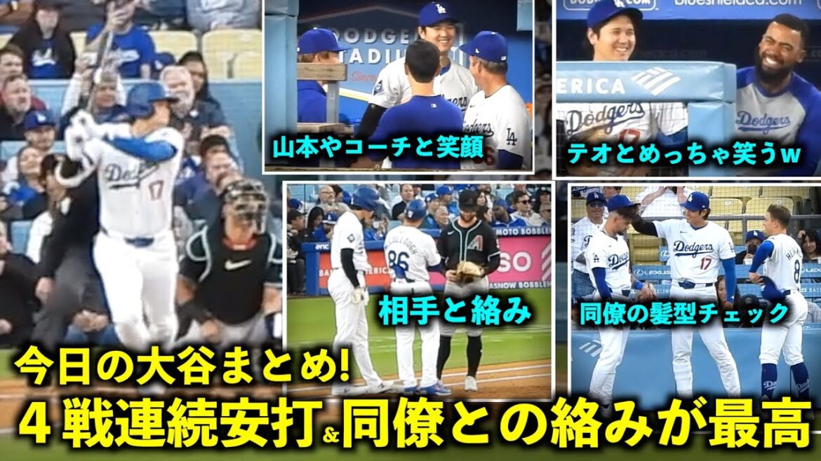 Today's Otani summary!  I hit 4 games in a row, I was interested in my colleague's hairstyle, and the interaction between Teoscar and Yamamoto was great![Local footage]May 23 Dodgers vs. Diamondbacks