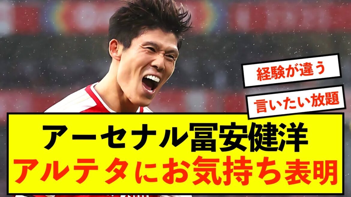 [Shocking]Arsenal's Takehiro Tomiyasu expresses his feelings to Arteta after changing his outlook on football