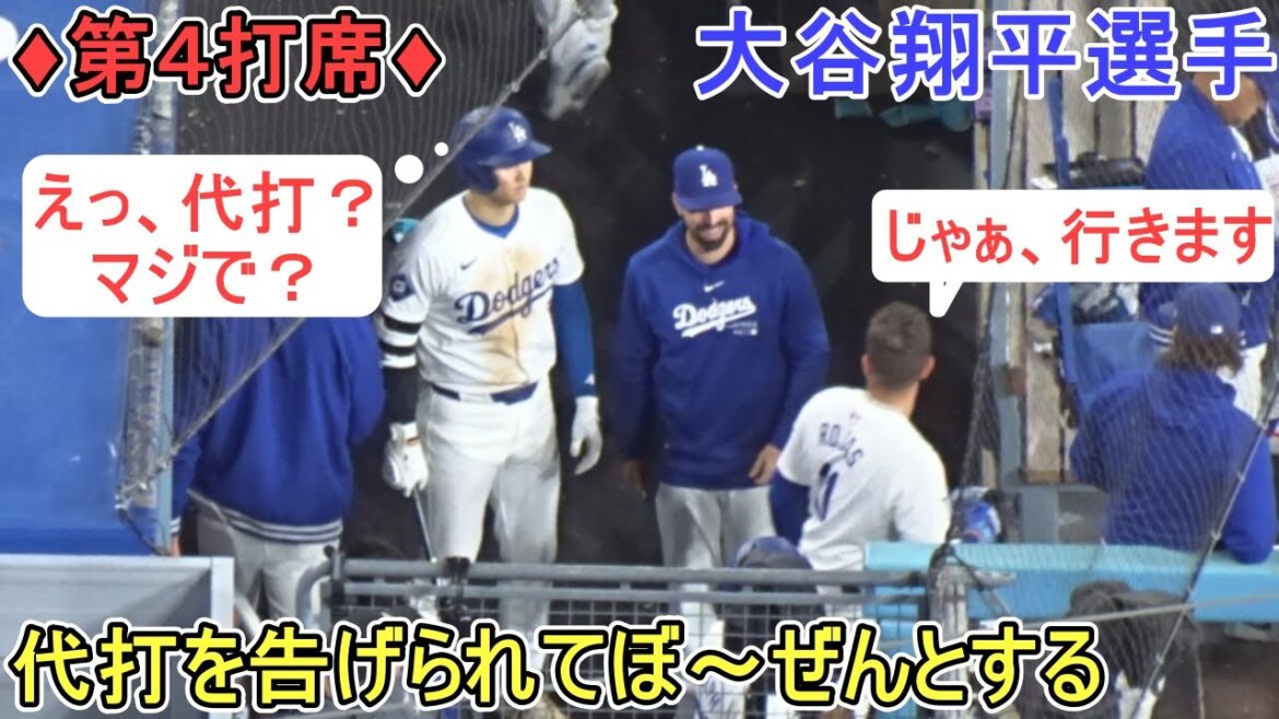♦8th inning attack♦ Confused when told to pinch hit ~ 4th turn at bat ~[Shohei Ohtani]vs. Diamondbacks ~ 2nd game of the series ~ Shohei Ohtani vs. Diamondbacks 2024