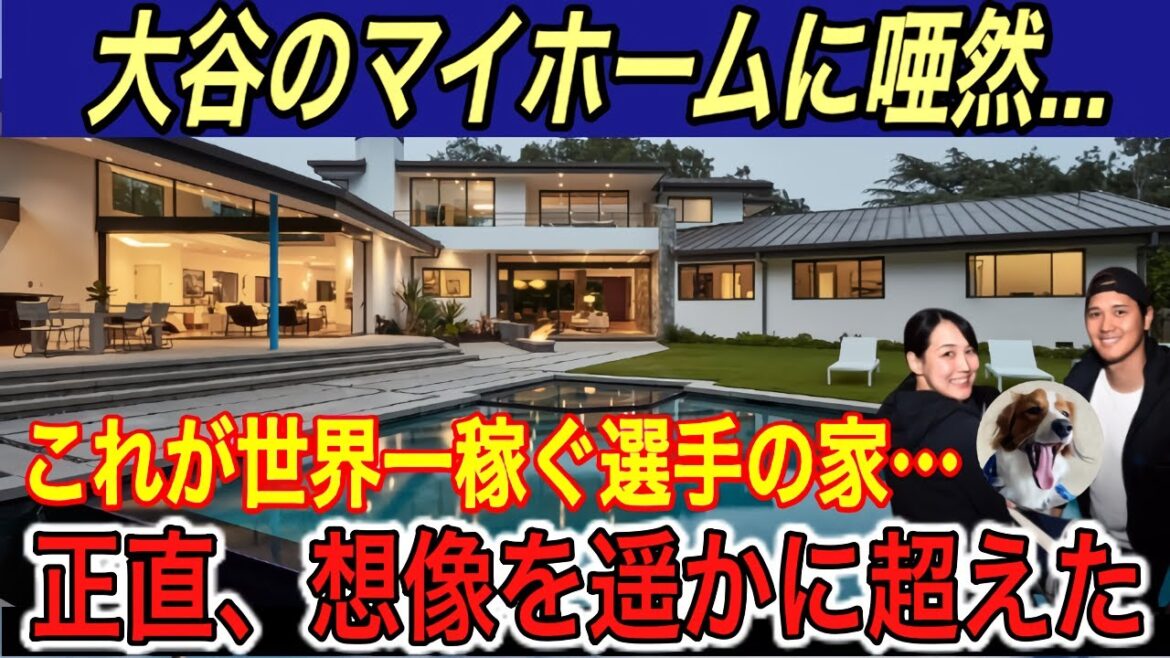 [Shohei Otani]US media reports that he has "purchased a huge mansion" in LA!! The price of the new home is an astonishing ●● billion yen... Tears over the decision to buy[Overseas reaction/Dodgers/home run/wife Mamiko/forehead flick]