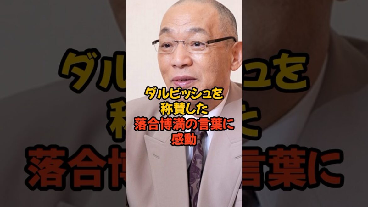 Hiromitsu Ochiai’s words of praise for Yu Darvish are amazing… Hiromitsu Ochiai's words of praise for Yu Darvish are amazing...