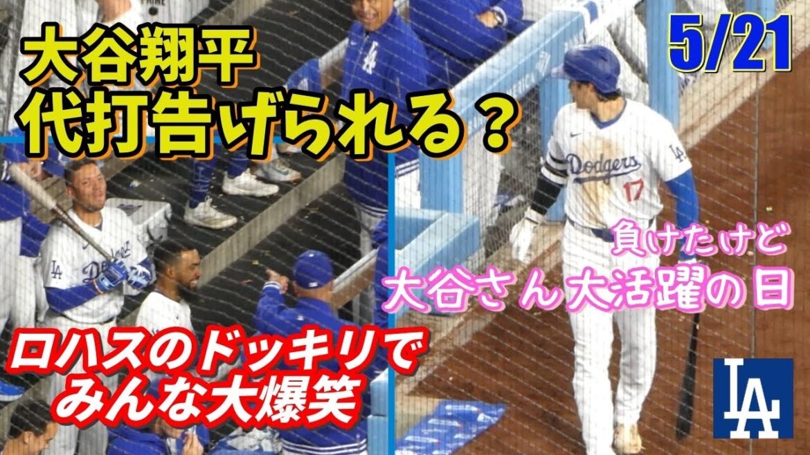 Otani was pranked in his last at-bat 𐤔 Even the manager burst out laughing! Will Kershaw, who was watching his splash pose closely, take part in the next game? ! 𐤔 Mookie Mama's opening pitch was too cute ♡