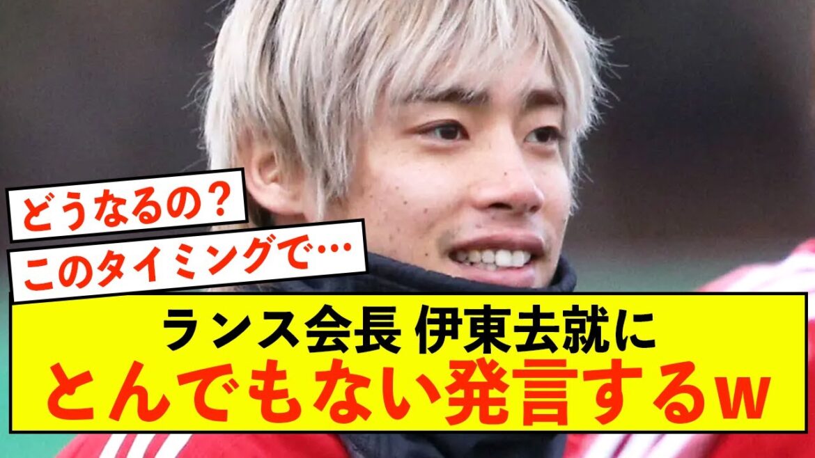 [Joy]Stud Reims' Junya Ito's future commented by Reims president!