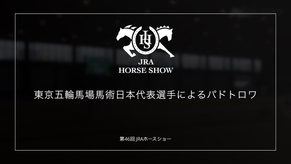 Pas de trois by Japanese representatives for the Tokyo Olympic dressage competition[46th JRA Horse Show]2024.5
