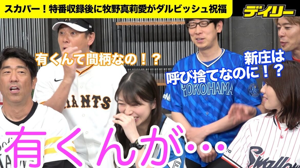 Morning Musume's Makino Maria calls Darvish "Yu-kun" and congratulates him on his 200th win in Japan and the US[Sky Perfect! Pro Baseball Support Special Program starts streaming on 5/27]A big Nippon Ham fan