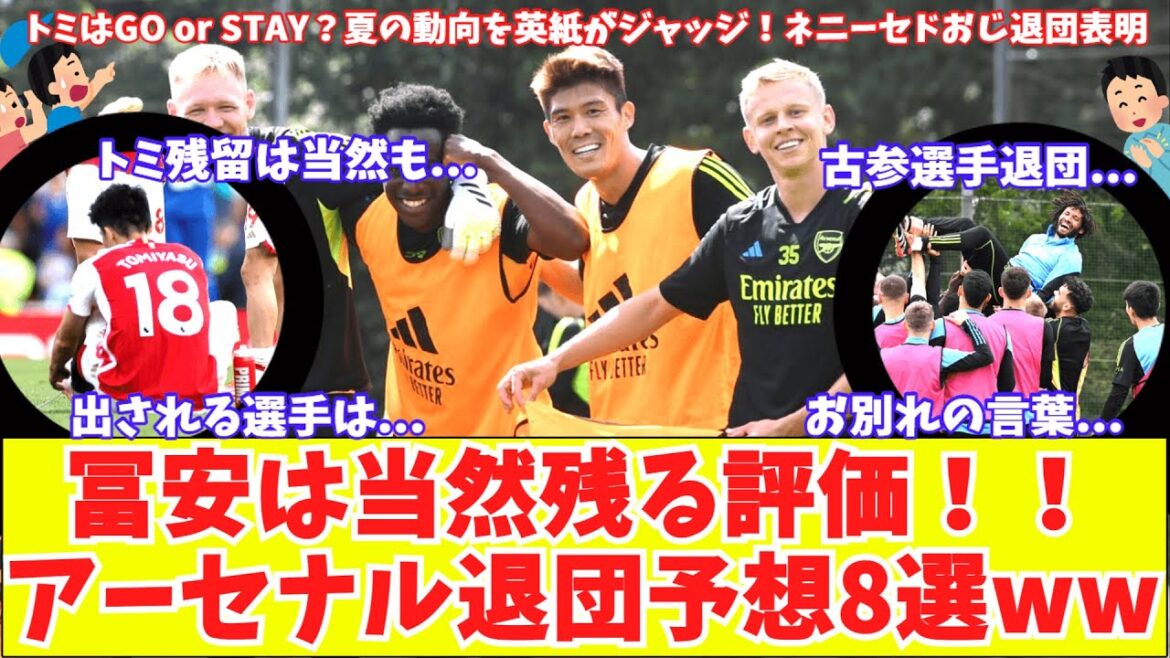 [Of course Tomiyasu will stay!]8 predictions for leaving Arsenal! Tomiyasu GO or STAY? Tomi's most impressive move this season praised by local media! Elneny and Cedric announce their departure