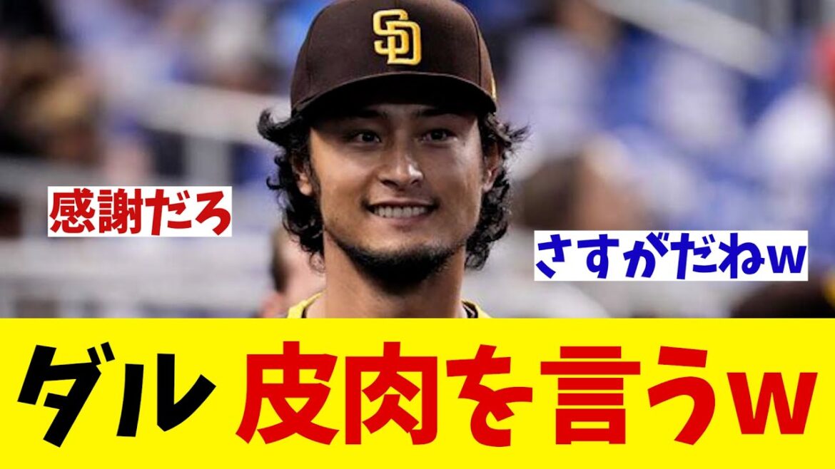 Yu Darvish makes sarcastic remarks even after achieving 200 wins lol[Baseball Information][2ch 5ch][NanJ NanG Reactions]