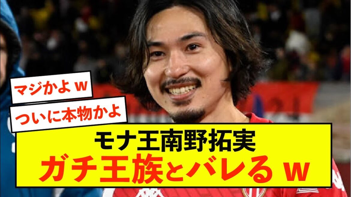 [Sad news]Monaco's Takumi Minamino is revealed to be the king of the world wwww