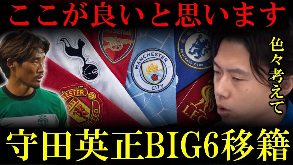 [Premier League]If Japan national team player Hidemasa Morita transfers to a Big 6 team, which team would suit him? Leoza Cutout