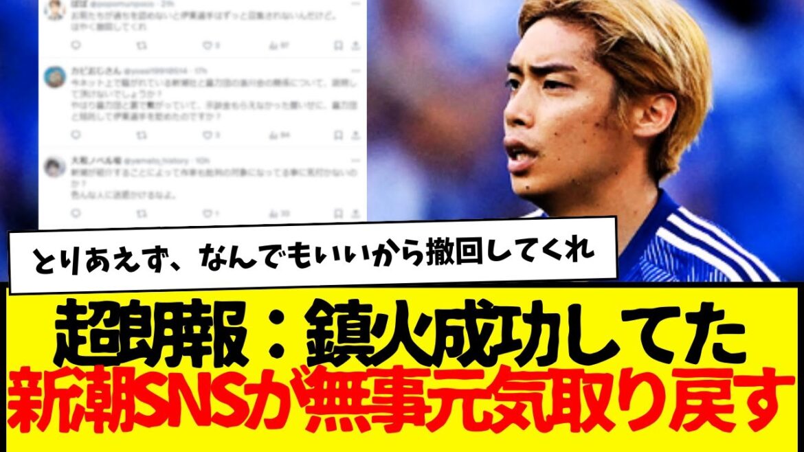 Junya Ito was once again rejected from the Japanese national soccer team... Shincho SNS, which had once gone quiet, has safely regained its vitality lol