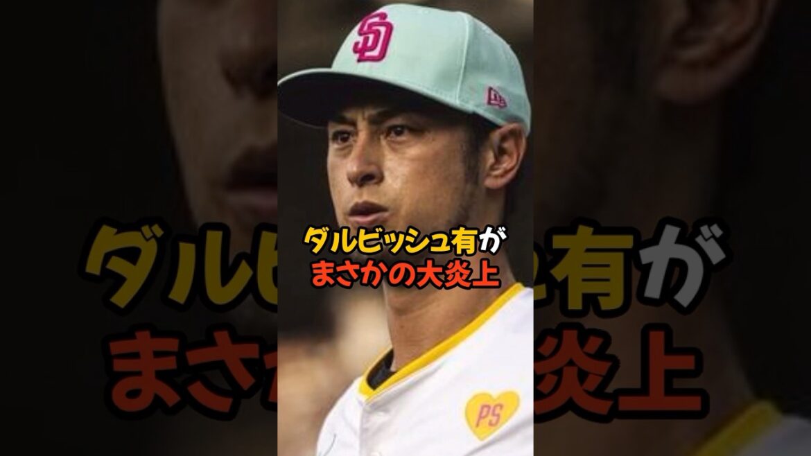 Yu Darvish, who won 200 games, is under fire...