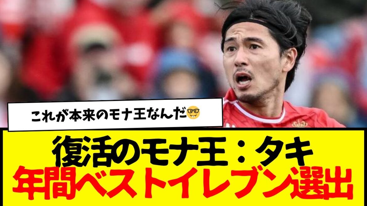 The return of King Mona: Taki → selected as part of the best eleven for a major French club lol This is King Mona.