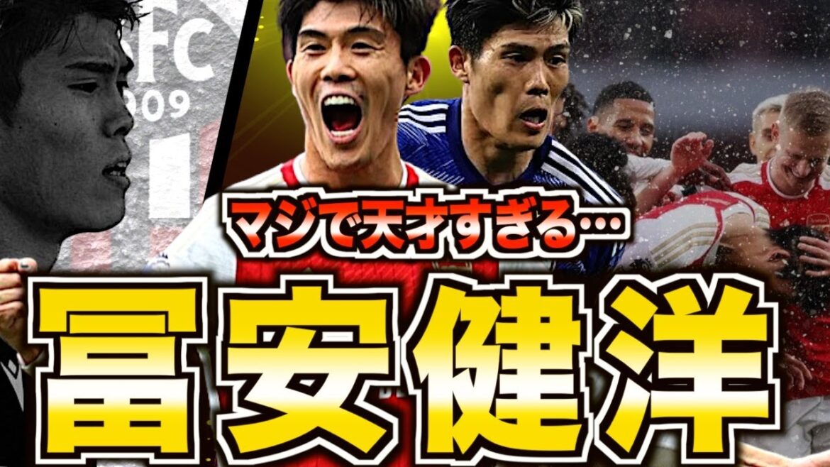 [World Tomi]The story of how Takehiro Tomiyasu became the best defensive player