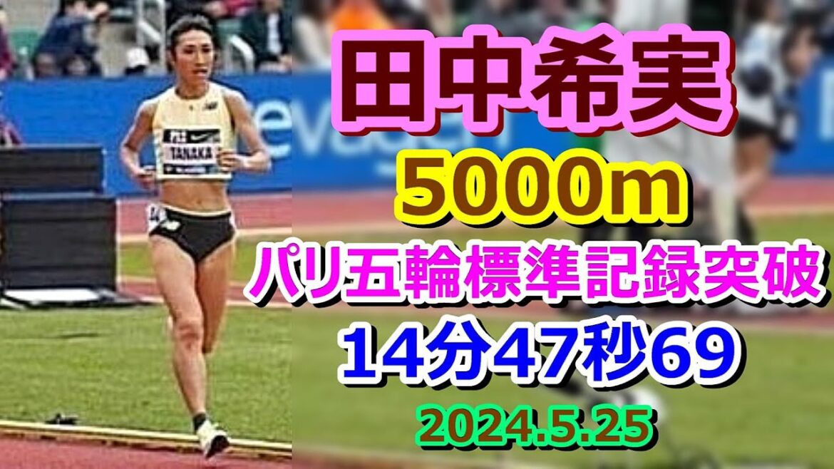 [Nozomi Tanaka]Breaks the 5000m Paris Olympic standard![14minutes47.69seconds]