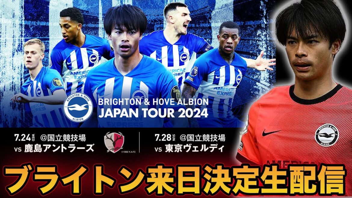[Kaoru Mitoma]Live broadcast of Brighton's visit to Japan! Will Dezerbi's new club and Mitoma's transfer be linked?