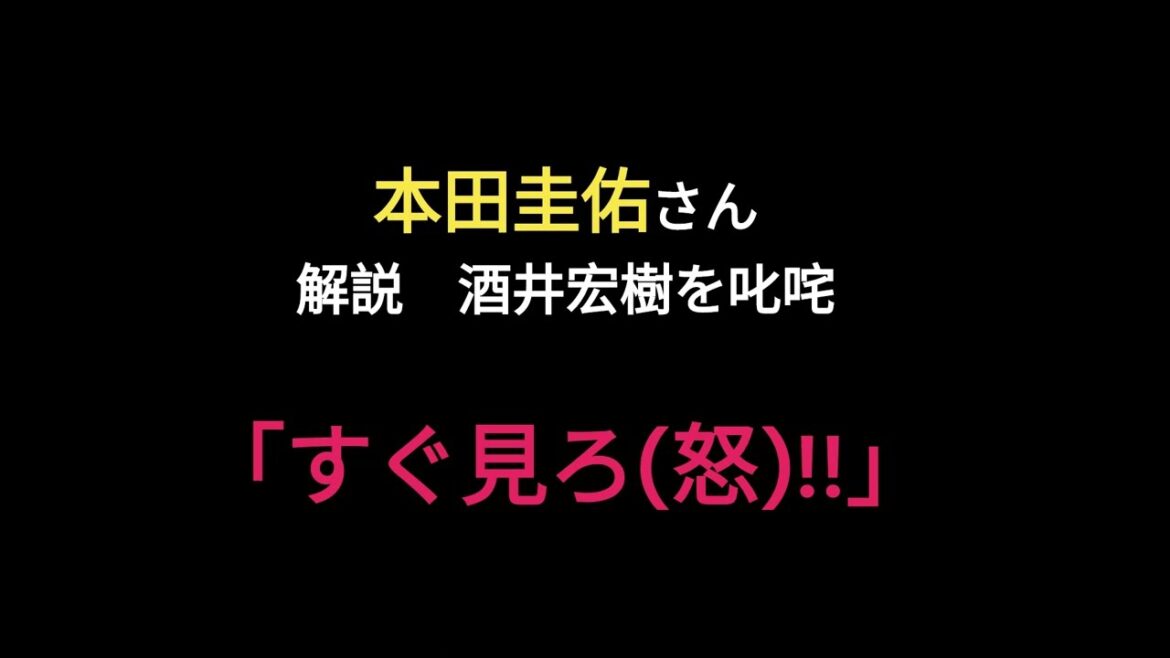"Watch it now!!" Keisuke Honda scolds Hiroki Sakai from the commentary booth.[Qatar World Cup 2022, Japan vs Germany]