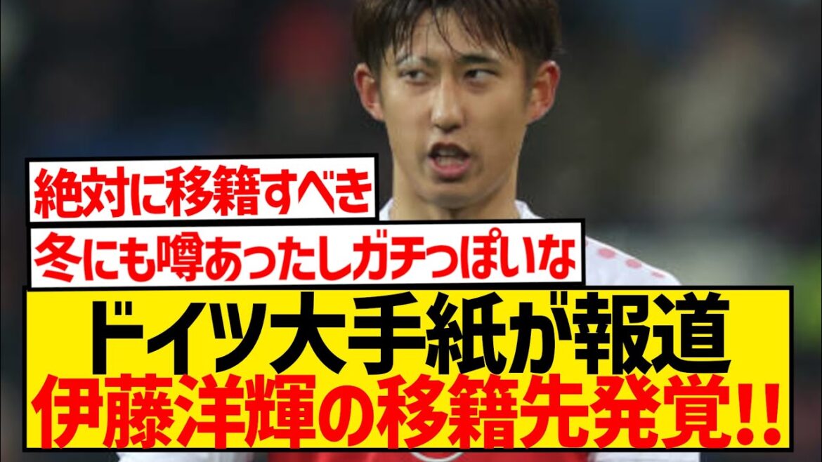 [URGENT]Ito Hiroki heads to the most talked about club in the world right now!!!