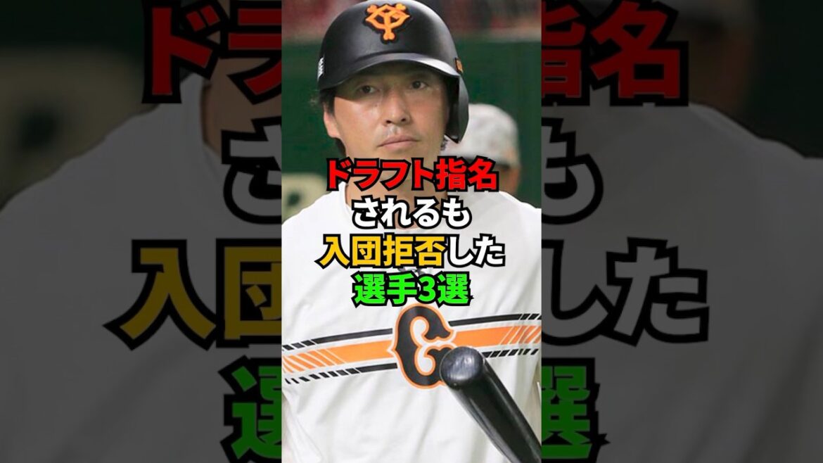 3 players who were drafted but refused to join a team