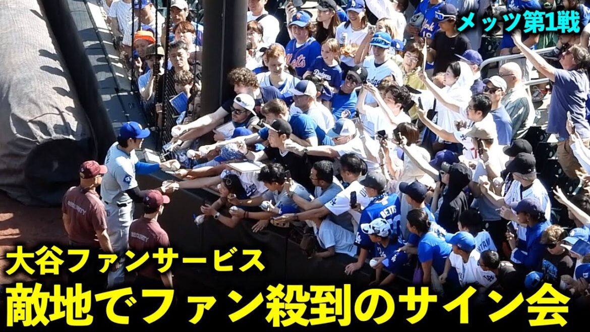 It's so awesome! Shohei Ohtani's autograph session with fans in the opposing team![Local video]May 29th Dodgers vs Mets Game 1, first game of the double header