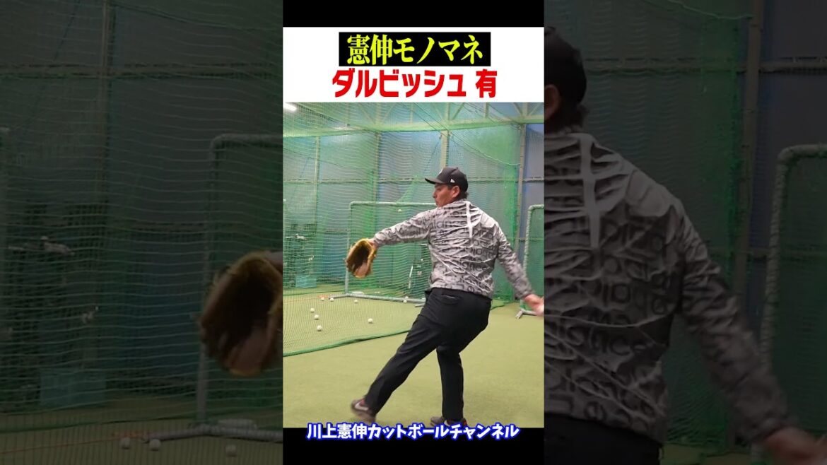 Yu Darvish imitation!! #shorts #Nobuyuki Kawakami #AKRacing #Tokai Chuo Boys