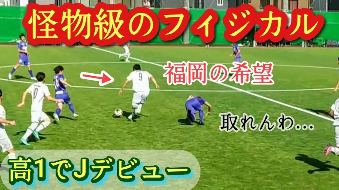 A masterpiece raised by Avispa, second only to Takehiro Tomiyasu[Ichika Maeda]made his top debut in his first year of high school! A collection of his plays! Ichika MAEDA. High school soccer