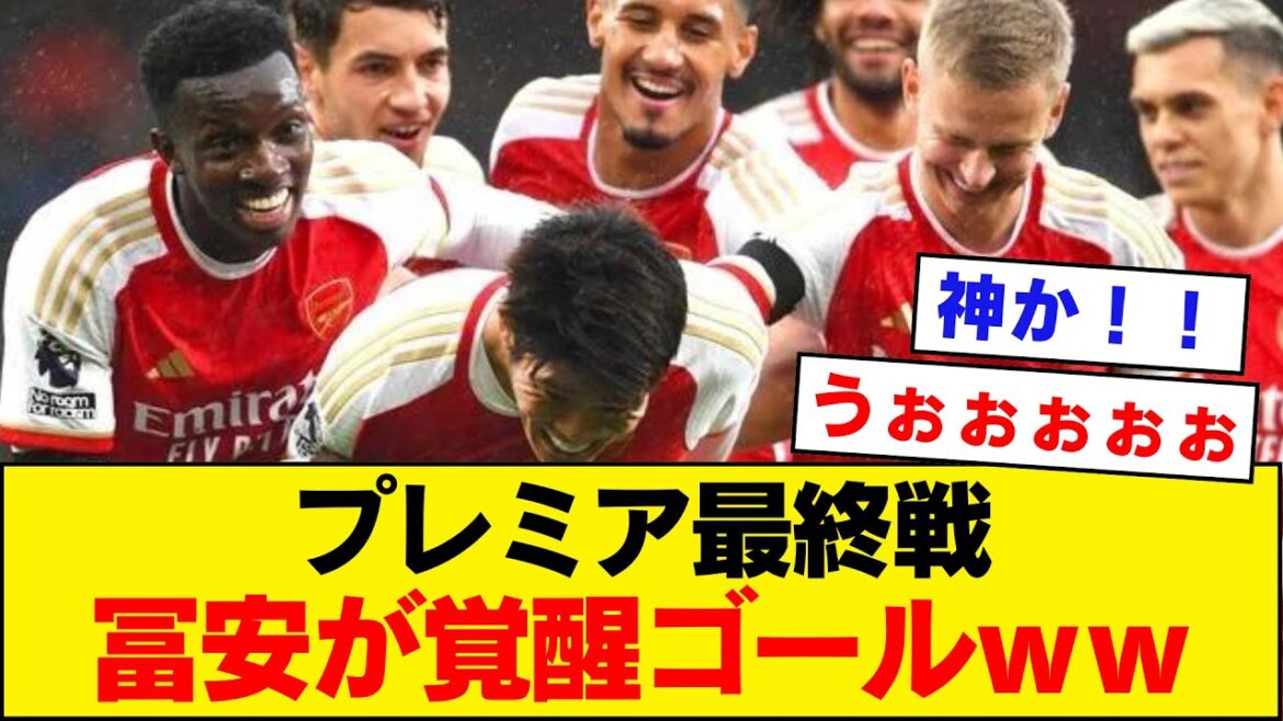 [Best]Takehiro Tomiyasu scores a divine goal in the final game that decided the championship!!![Arsenal]