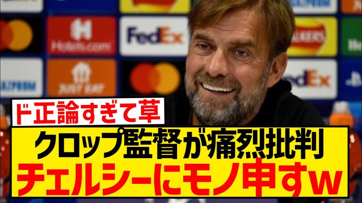 [Good news]Klopp gives Chelsea's top brass a straight-shooting speech wwwwwwwwww