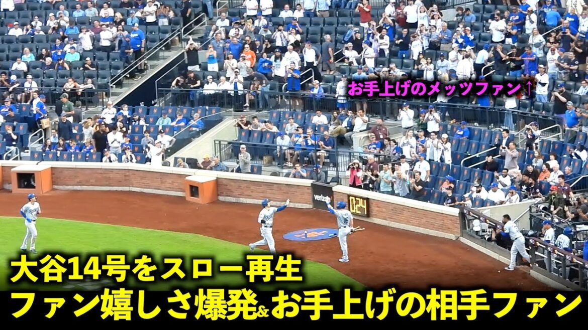 When Ohtani's 14th home run was played in slow motion, the fans exploded with joy and the opposing team's fans just threw their hands up, it was amazing![Local video]Dodgers vs Mets Game 3, May 30