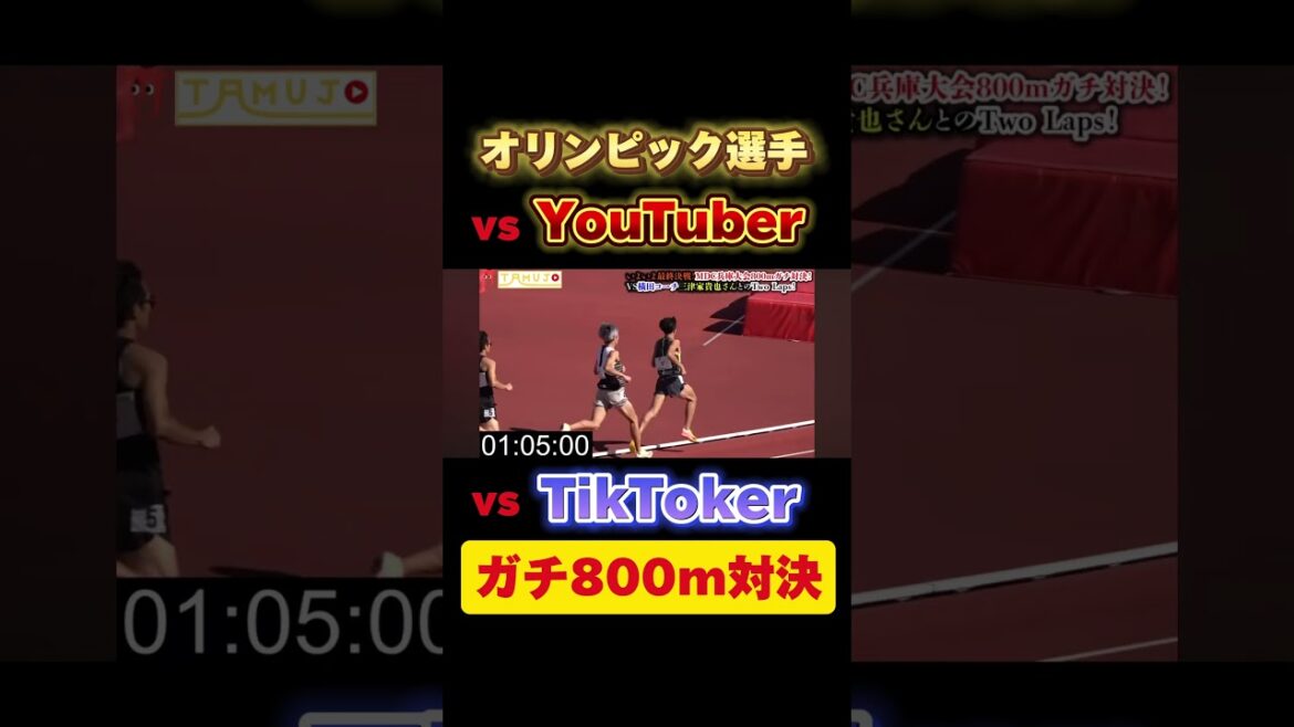 [800m showdown]Who would win if an Olympic athlete vs. YouTuber vs. TikToker were to face off in a serious contest? #trackandfield #athletics #running
