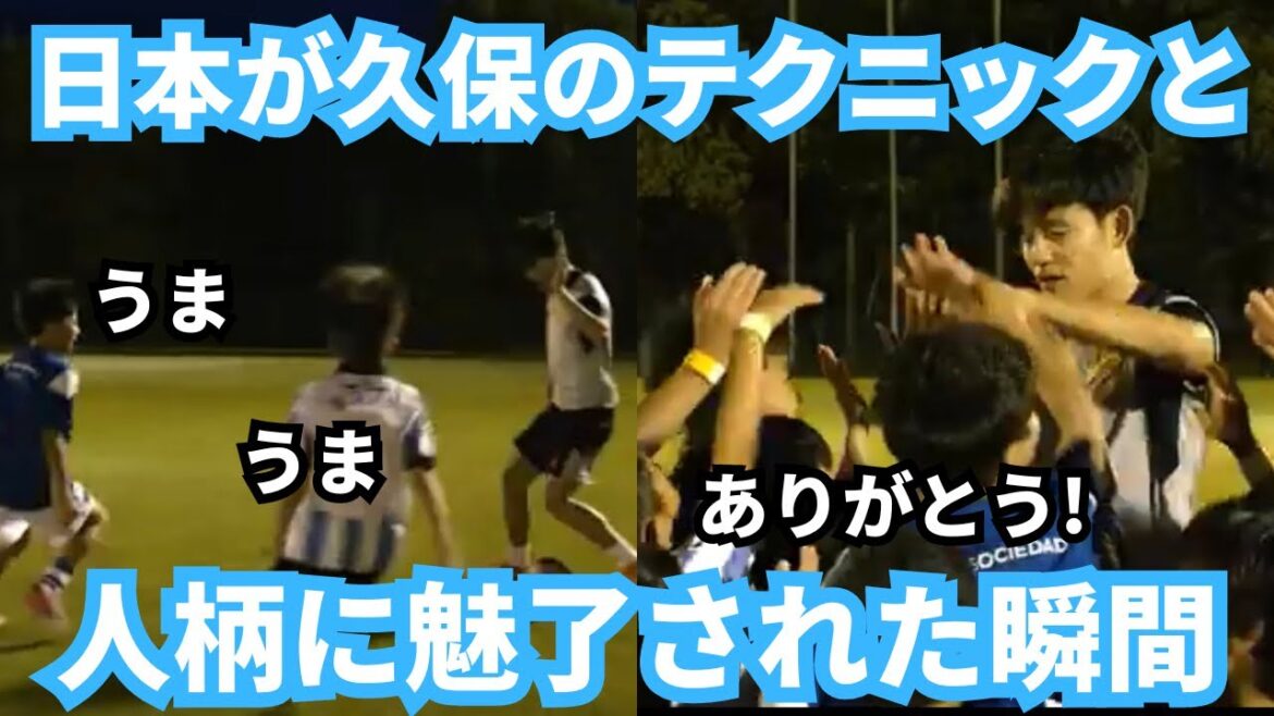 Thank you Take! The moment when fans and children were captivated by Takefusa Kubo's technique and personality