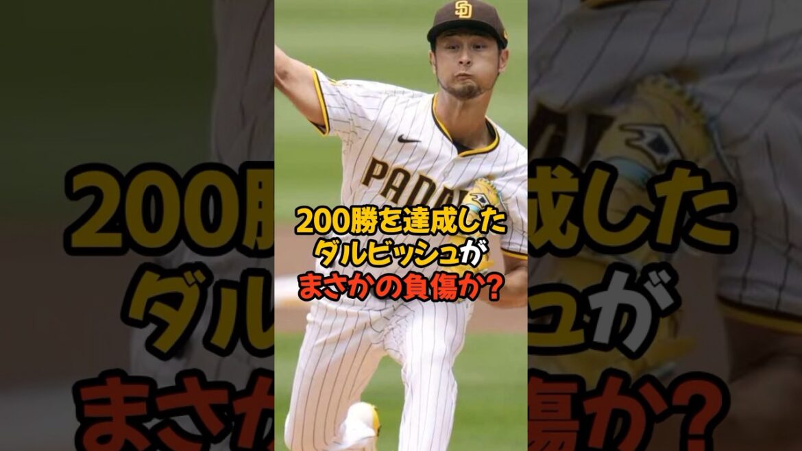 Yu Darvish is in trouble after achieving 200 wins...