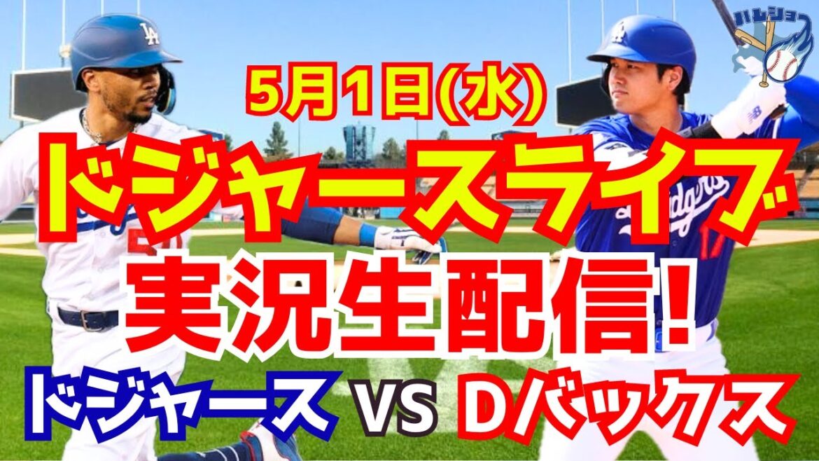 [Shohei Ohtani][Dodgers]Dodgers vs. D-backs 5/1[Baseball commentary]