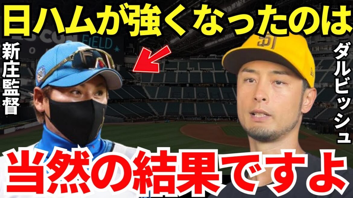 Darvish: “People don’t understand how amazing Shinjo really is.” Yu Darvish was convinced that Shinjo would make the Nippon-Ham Fighters stronger! Darvish: "People don't understand how amazing Shinjo really is." Yu Darvish was convinced that Shinjo would make the Nippon-Ham Fighters stronger!