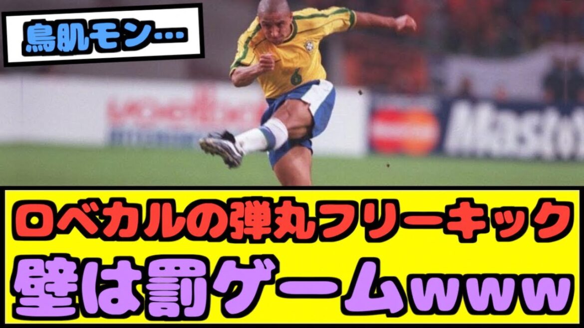 [Good news]Roberto Cal's free kick wall is crazy lol[NanJ reaction]