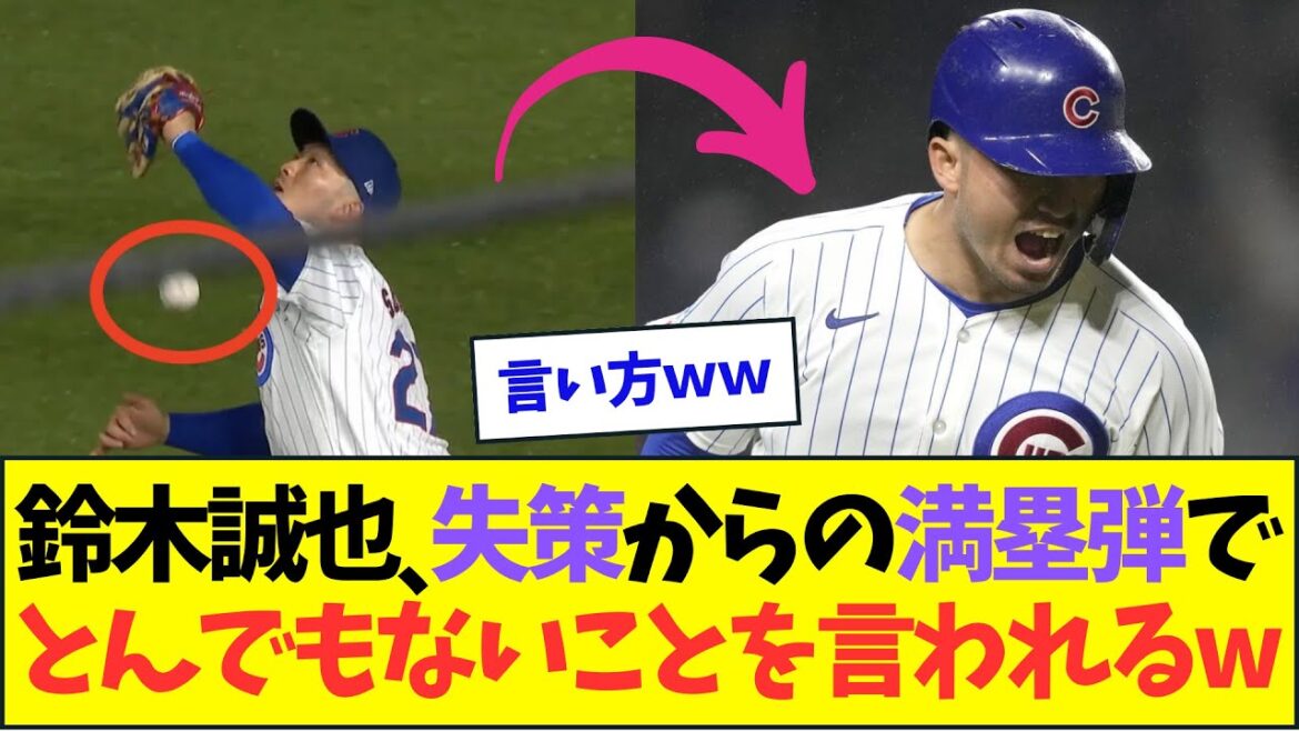 Seiya Suzuki hits a grand slam from the big game, and the US commentators say something outrageous lol[NanJ NanG reaction][2ch5ch]